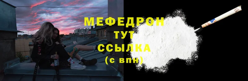 ссылка на мегу ONION  Володарск  МЯУ-МЯУ mephedrone  цена наркотик 